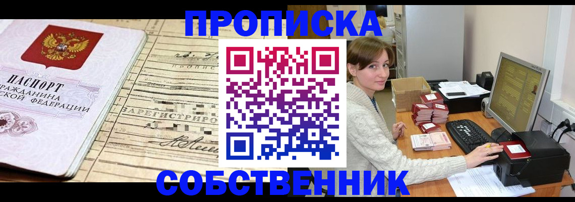 временная регистрация собственник в Заводоуковске